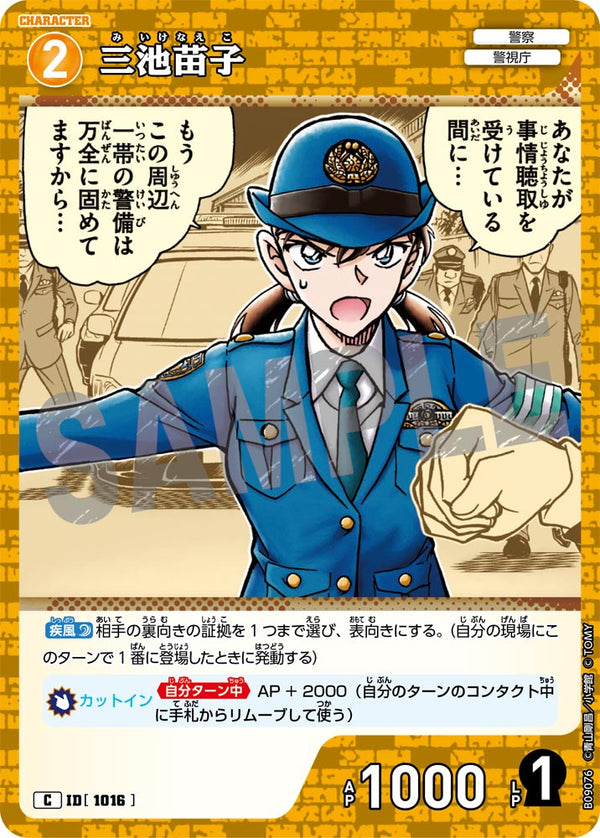 三池苗子（B09076）［C］