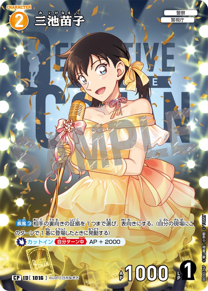三池苗子（B09076P）［CP］