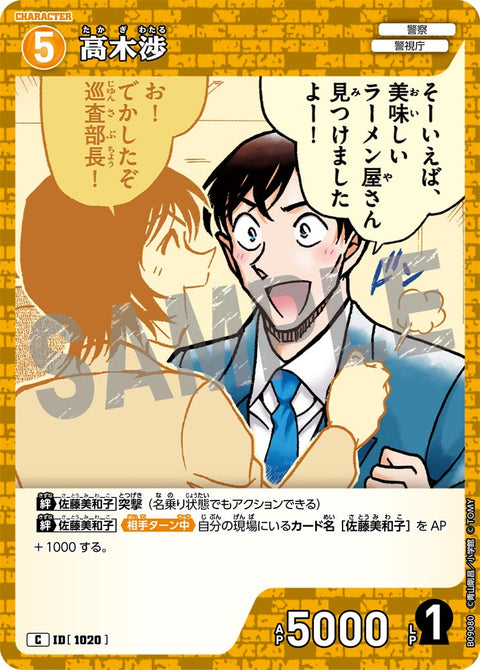 高木渉（B09080）［C］