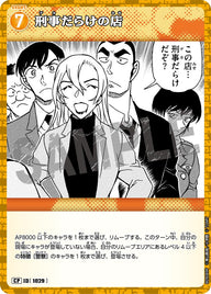 刑事だらけの店（B09089P）［CP］