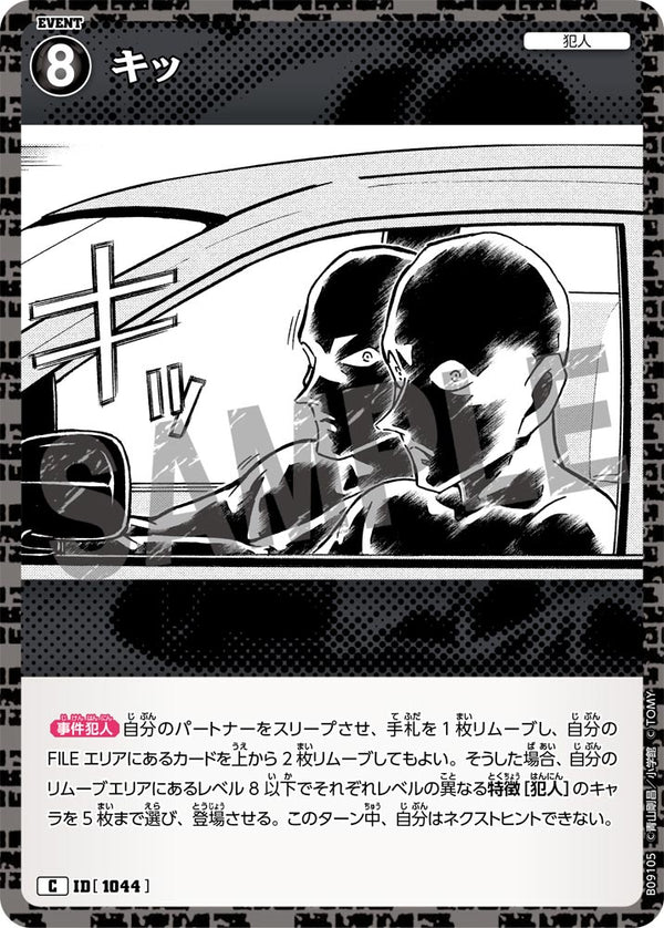 キッ（B09105）［C］