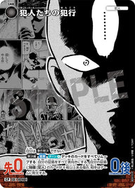 犯人たちの犯行（B09107P）［CP］