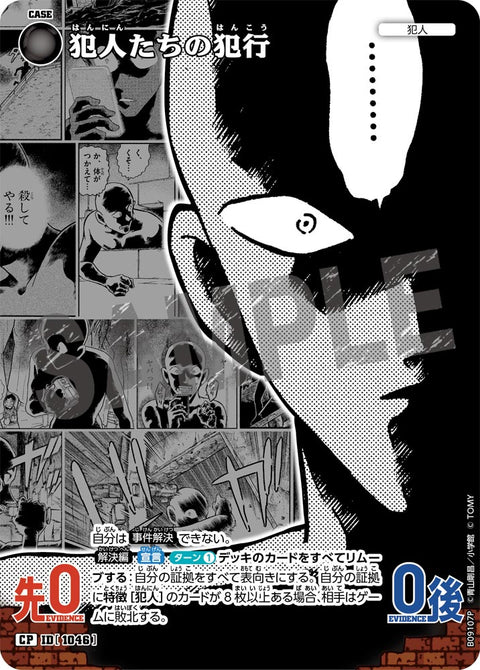 犯人たちの犯行（B09107P）［CP］