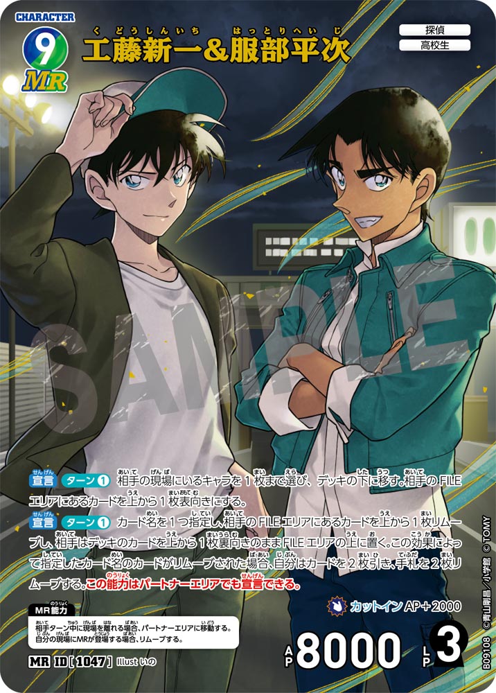 工藤新一&服部平次（B09108）［MR］