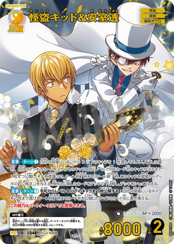 怪盗キッド&安室透（B09109P）［MRP］