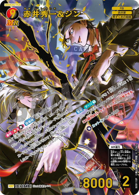赤井秀一&ジン（B09110P）［MRP］