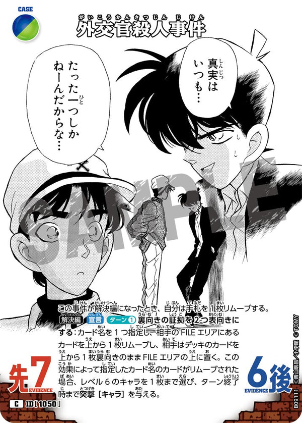 外交官殺人事件（B09111）［C］
