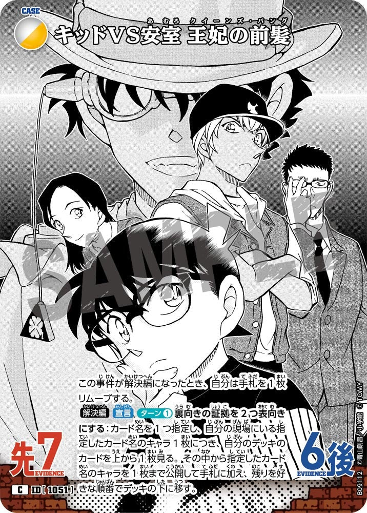 キッドVS安室 王妃の前髪（B09112）［C］