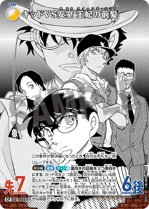 キッドVS安室 王妃の前髪（B09112P）［CP］