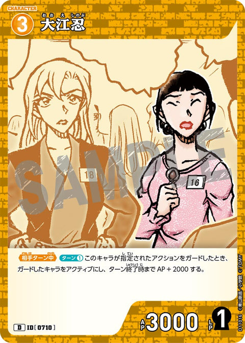 大江忍（D11016）［D］