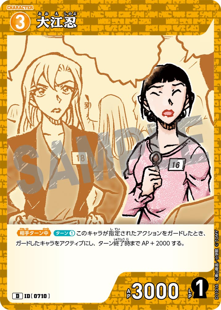 大江忍（D11016）［D］