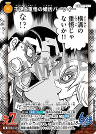 千速と重悟の婚活パーティー（D11021）［D］
