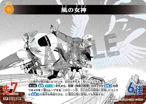 風の女神（B09090P）［CP］