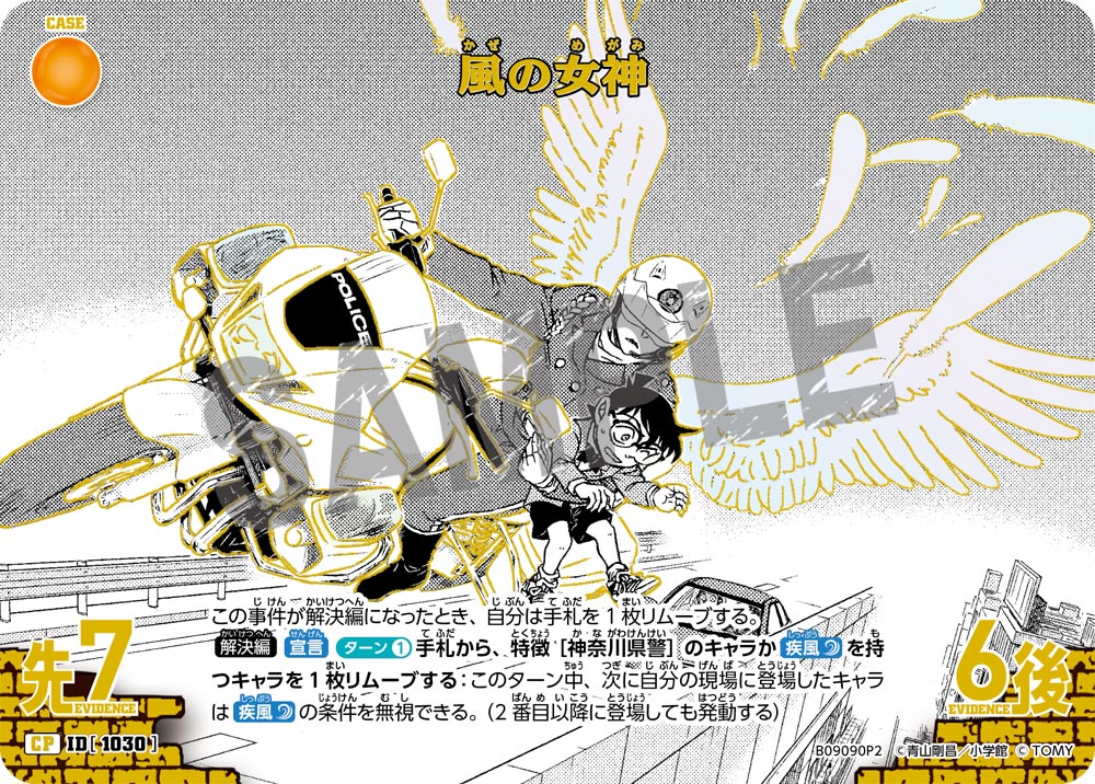 風の女神（B09090P2）［CP2］