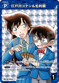 江戸川コナン&毛利蘭（PR248）［PR］
