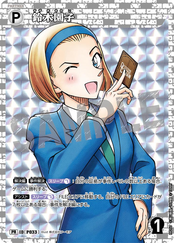 鈴木園子（PR250）［PR］