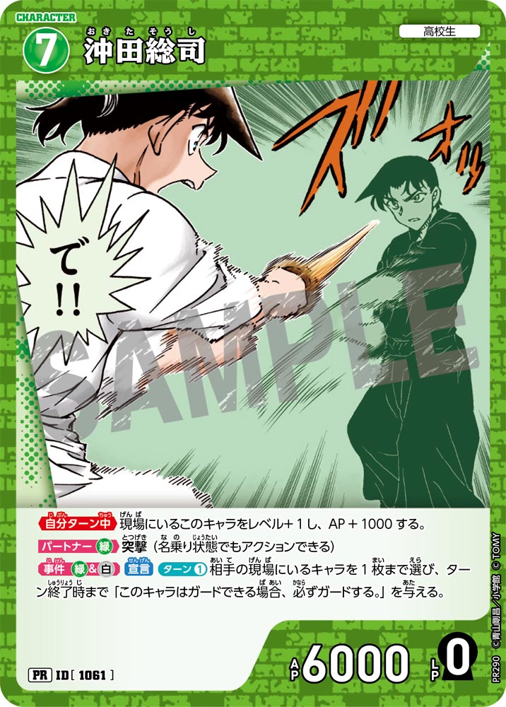 沖田総司（PR290）［PR］