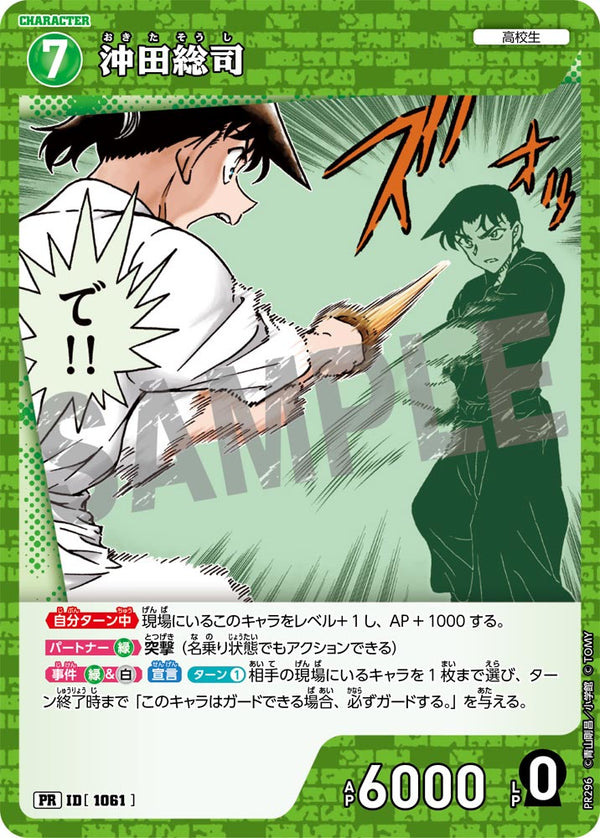 沖田総司（PR296）［PR］