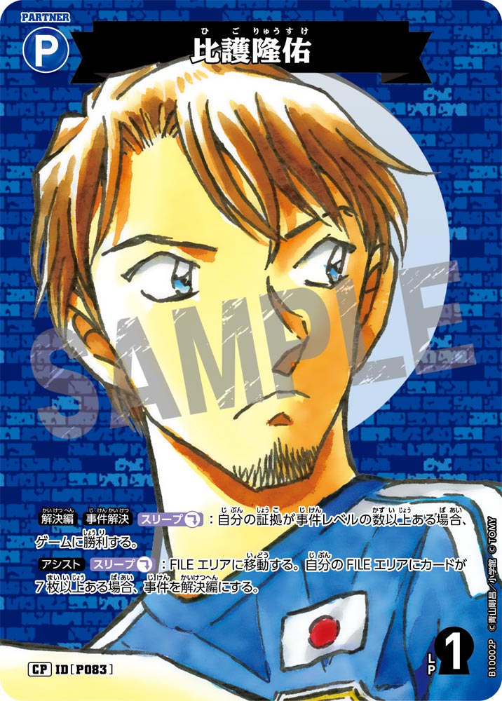 比護隆佑（B10002P）［CP］