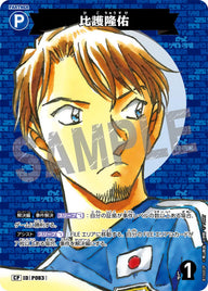 比護隆佑（B10002P）［CP］
