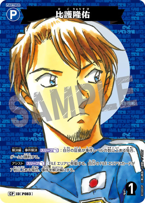 比護隆佑（B10002P）［CP］