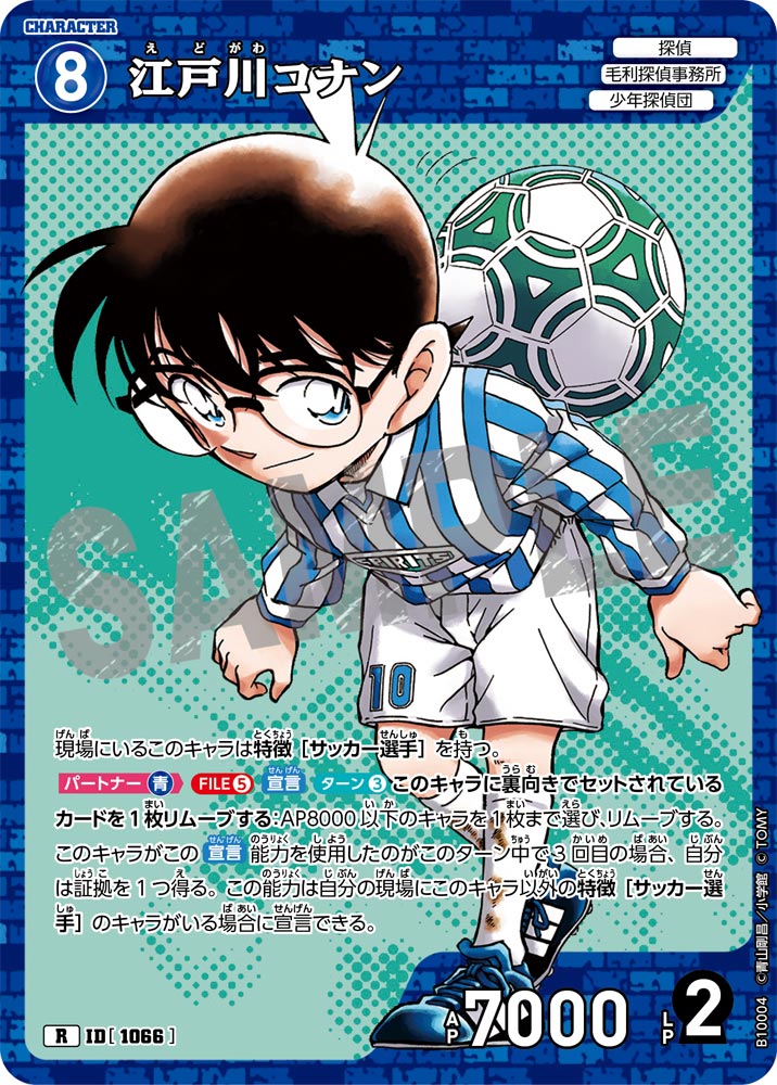 江戸川コナン（B10004）［R］