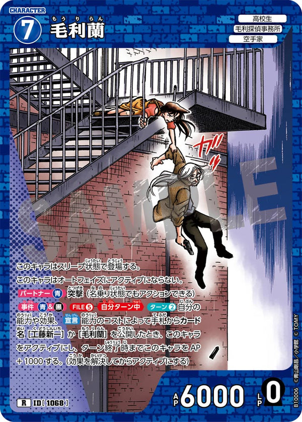毛利蘭（B10006）［R］