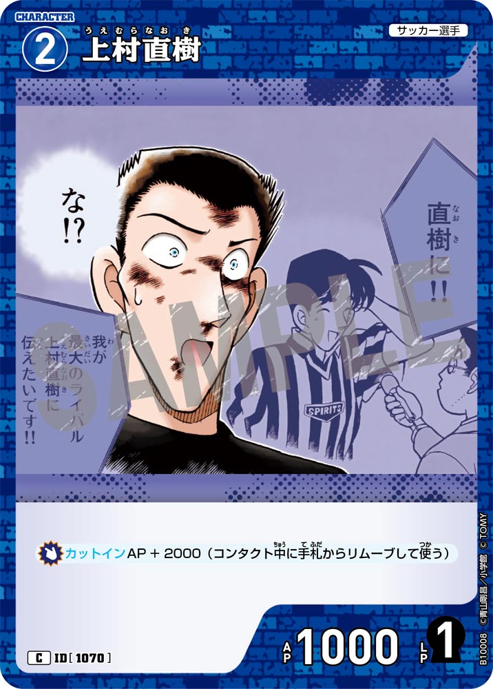 上村直樹（B10008）［C］