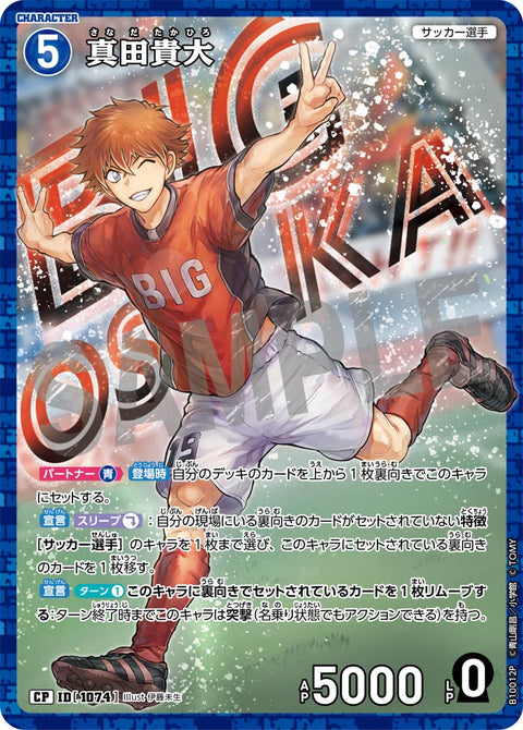 真田貴大（B10012P）［CP］