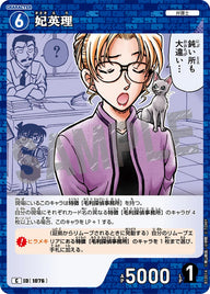 妃英理（B10014）［C］