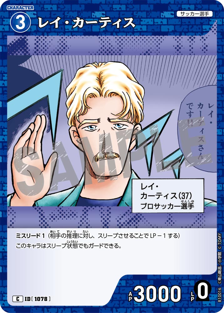 レイ・カーティス（B10016）［C］