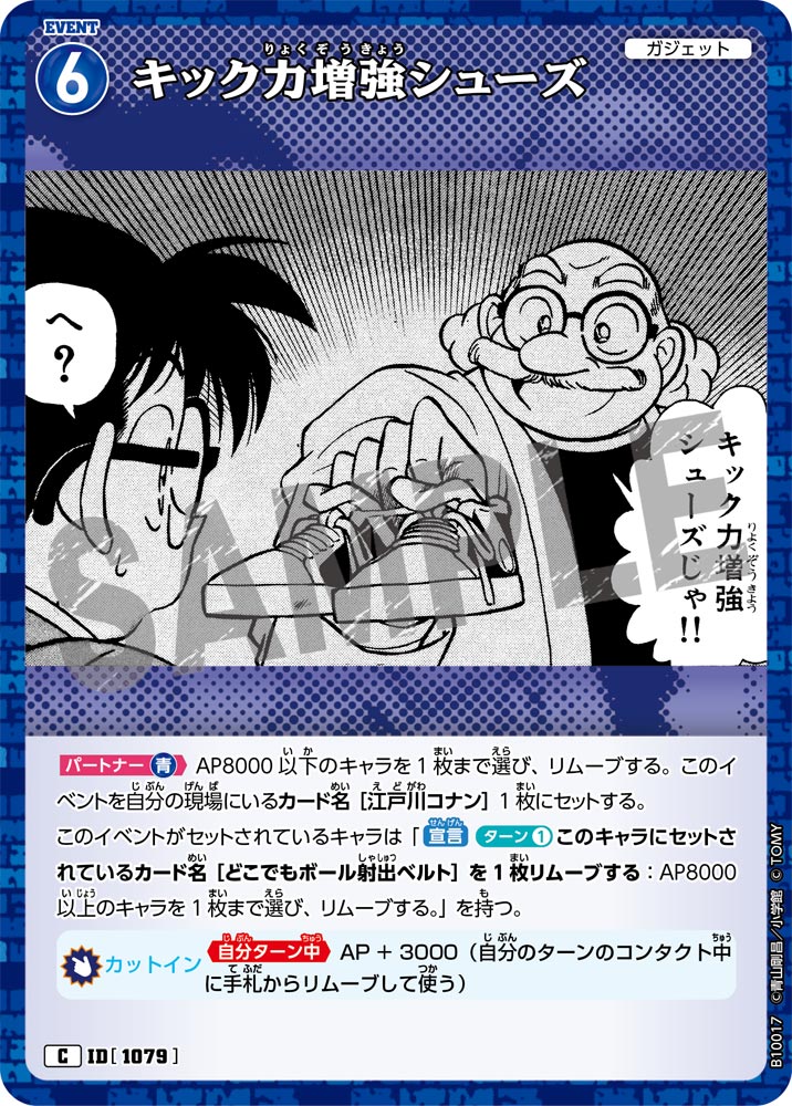 キック力増強シューズ（B10017）［C］