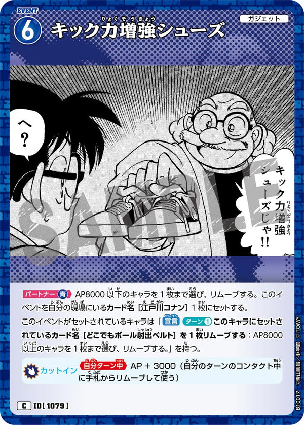 キック力増強シューズ（B10017）［C］