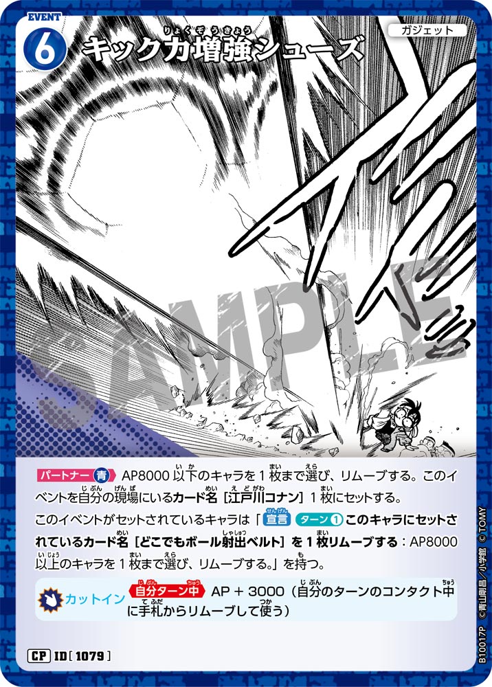キック力増強シューズ（B10017P）［CP］
