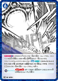 キック力増強シューズ（B10017P）［CP］