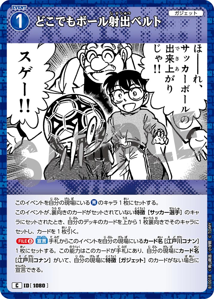 どこでもボール射出ベルト（B10018）［C］
