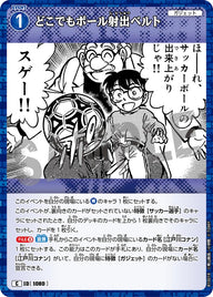 どこでもボール射出ベルト（B10018）［C］