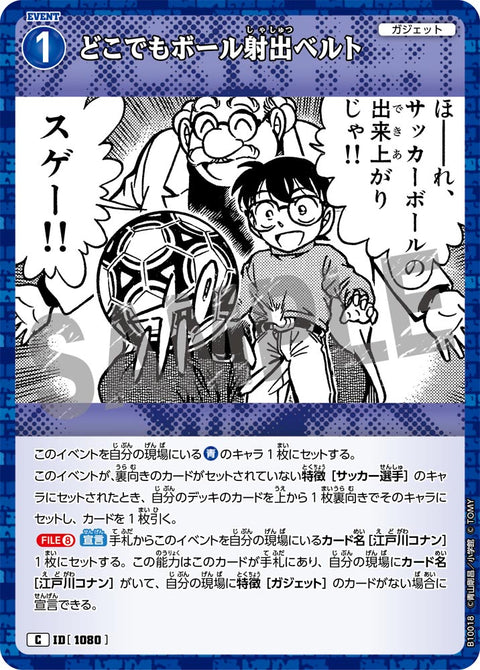 どこでもボール射出ベルト（B10018）［C］