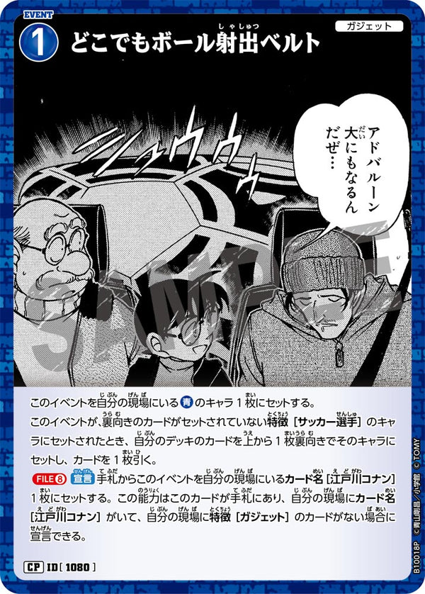 どこでもボール射出ベルト（B10018P）［CP］