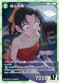 遠山和葉（B10022）［SR］