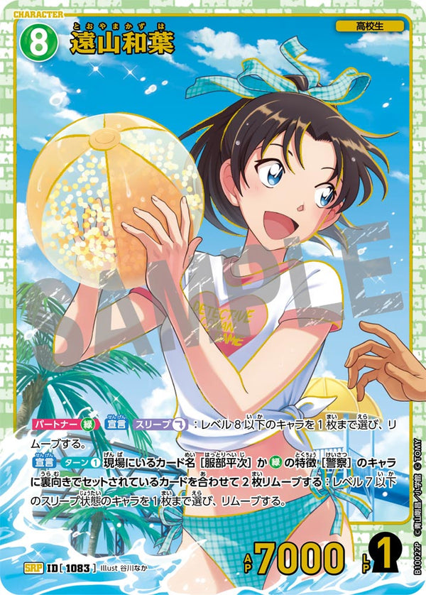遠山和葉（B10022P）［SRP］