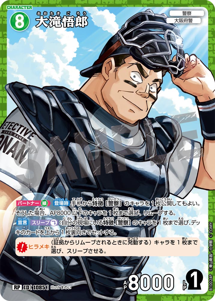 大滝悟郎（B10024P）［RP］