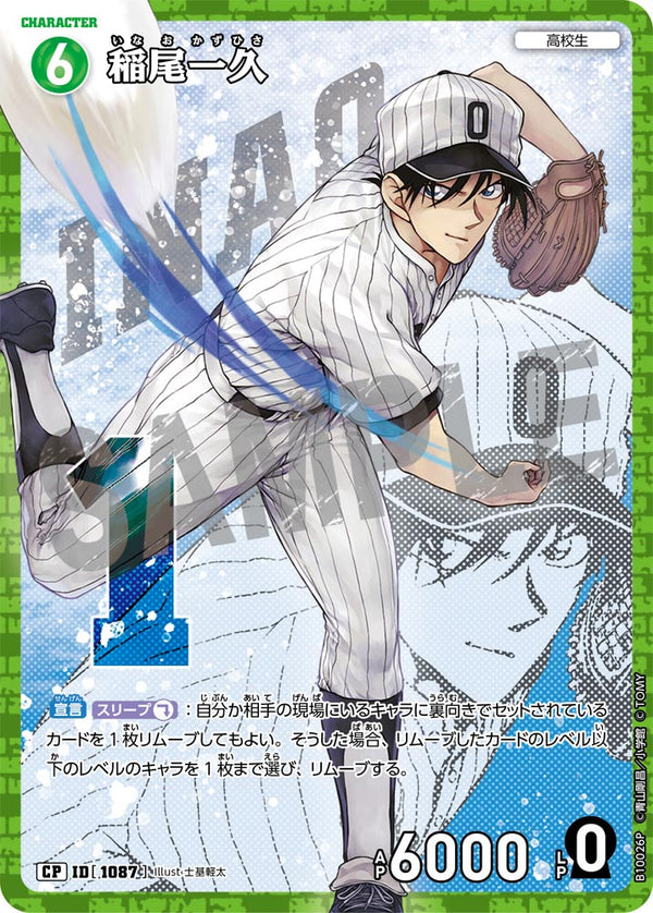 稲尾一久（B10026P）［CP］