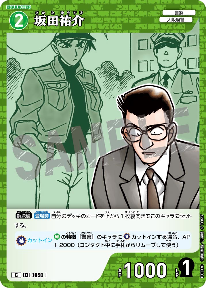 坂田祐介（B10030）［C］