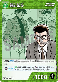 坂田祐介（B10030）［C］