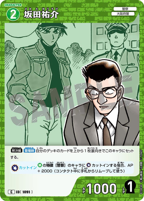 坂田祐介（B10030）［C］