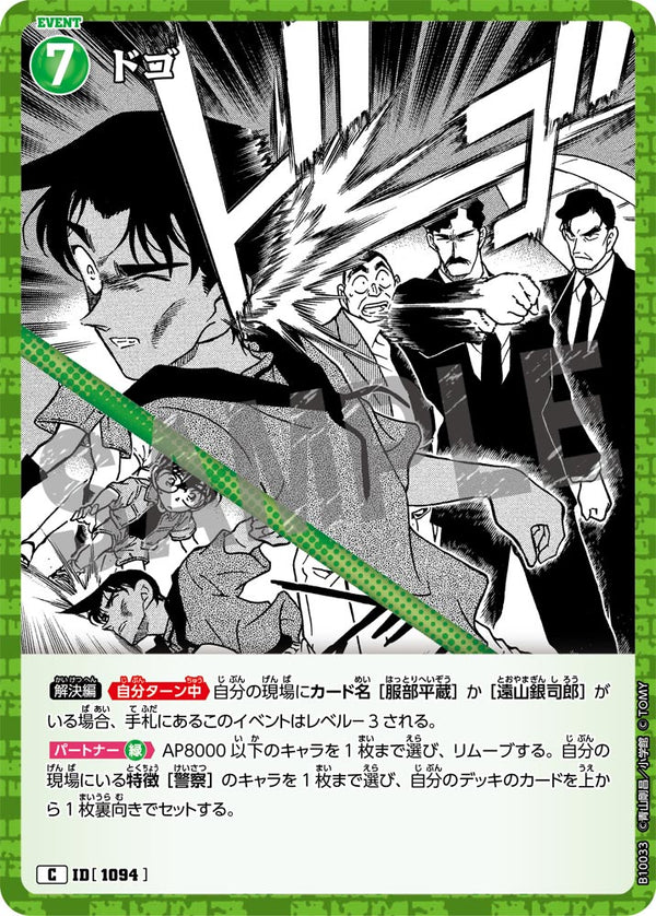 ドゴ（B10033）［C］