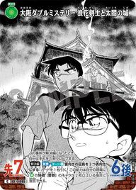 大阪ダブルミステリー 浪花剣士と太閤の城（B10034）［C］