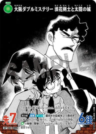 大阪ダブルミステリー 浪花剣士と太閤の城（B10034P）［CP］
