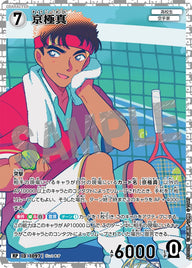 京極真（B10037P）［RP］